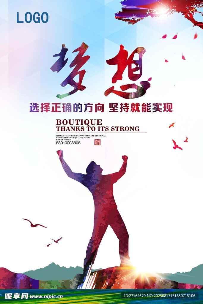 梦想