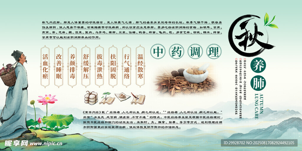 中医秋季养生知识