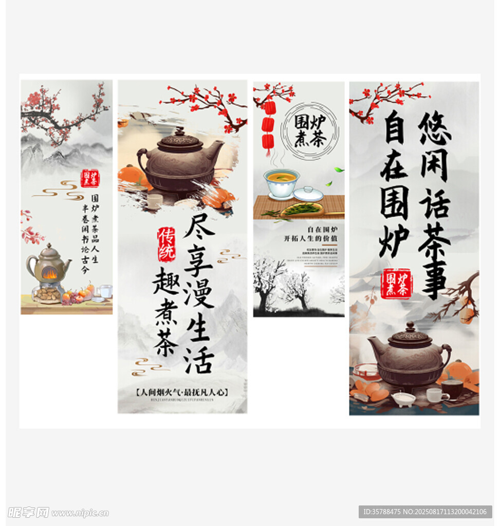 围炉煮茶网红条幅挂布美陈