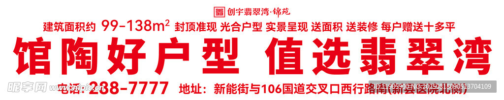 馆陶房地产墙体喷涂广告
