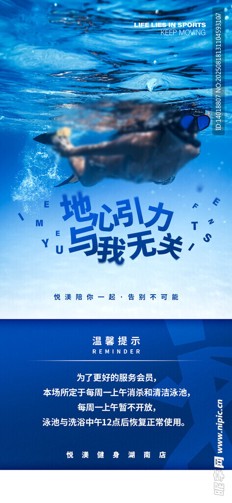 泳池温馨提示海报
