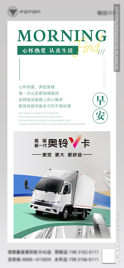 早晨新闻报刊封面展示