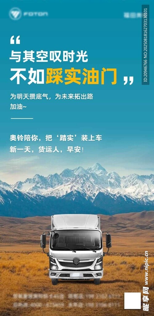 自驾卡车驰骋壮美天地间