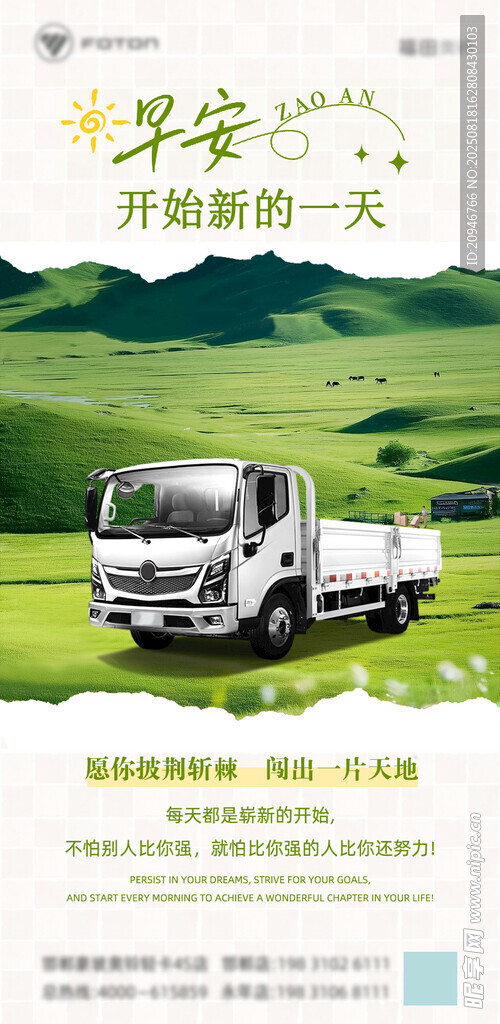 田野上的白色载货卡车