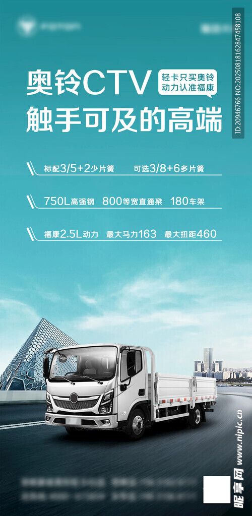 奥铃CTS高端轻卡在路上