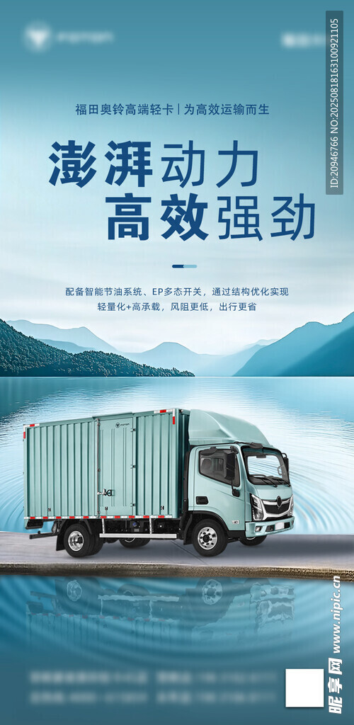 澎湃动力高效卡车