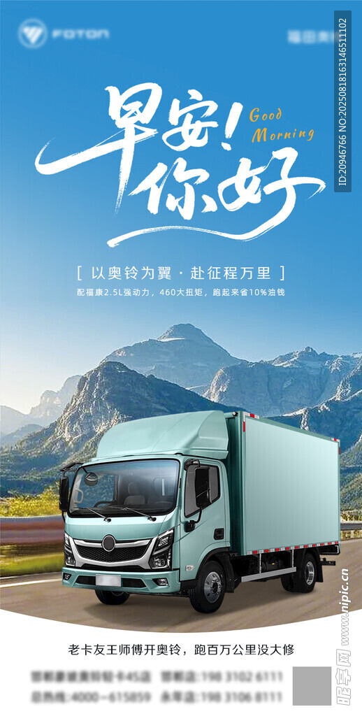 你好呀的货运卡车