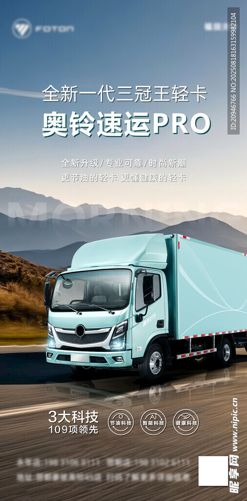 奥铃速运PRO货车展示图