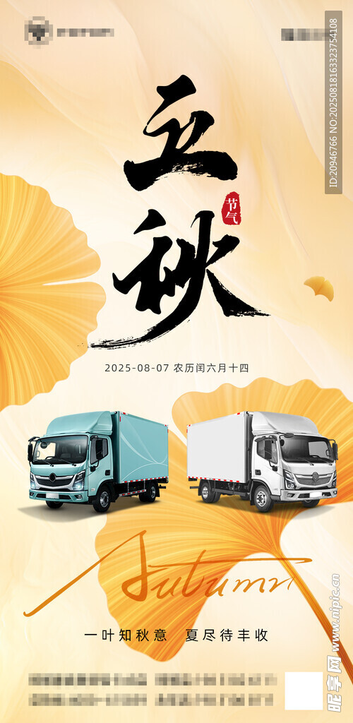 立秋时节的货运车辆