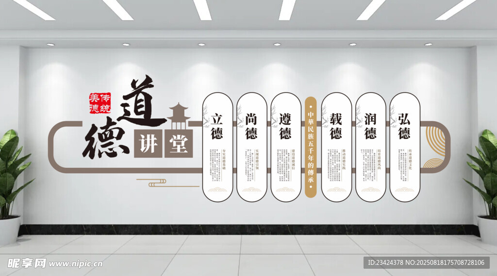 道德讲堂文化墙