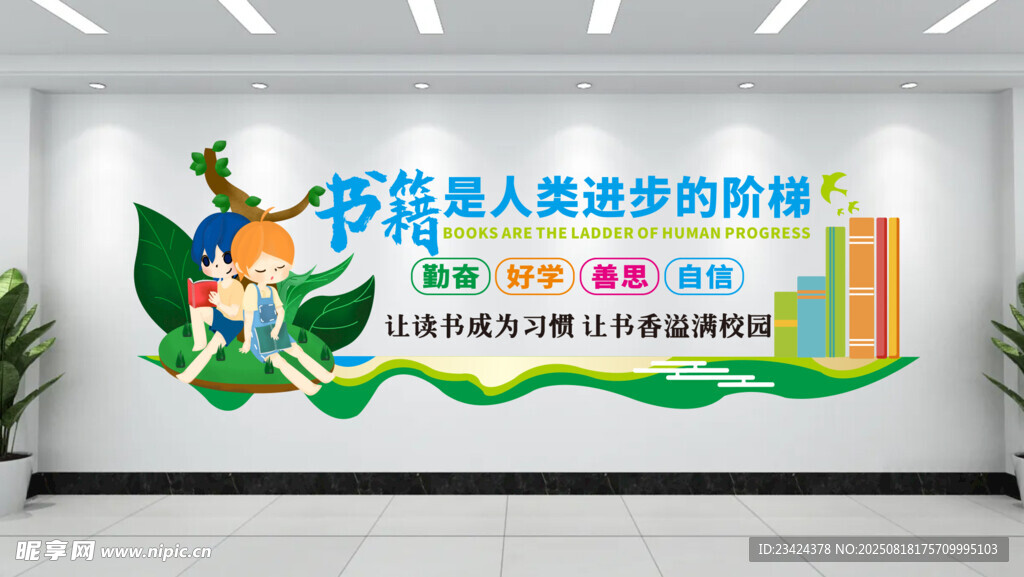 书籍是人类进步的阶梯