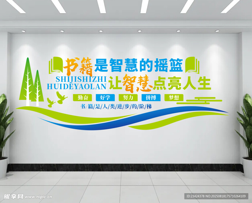 书籍是智慧的摇篮