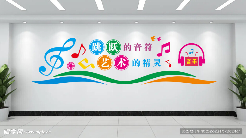 音乐文化墙