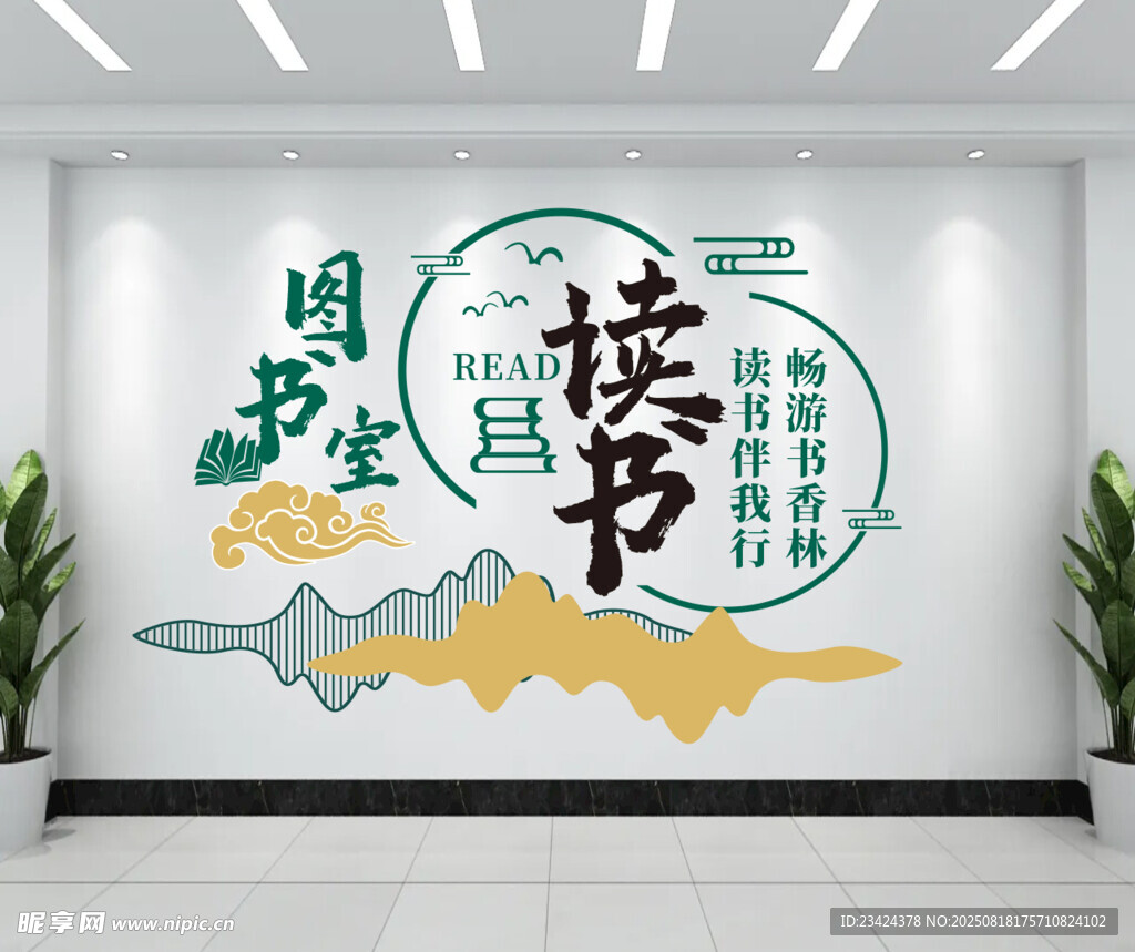 读书文化墙 图书室