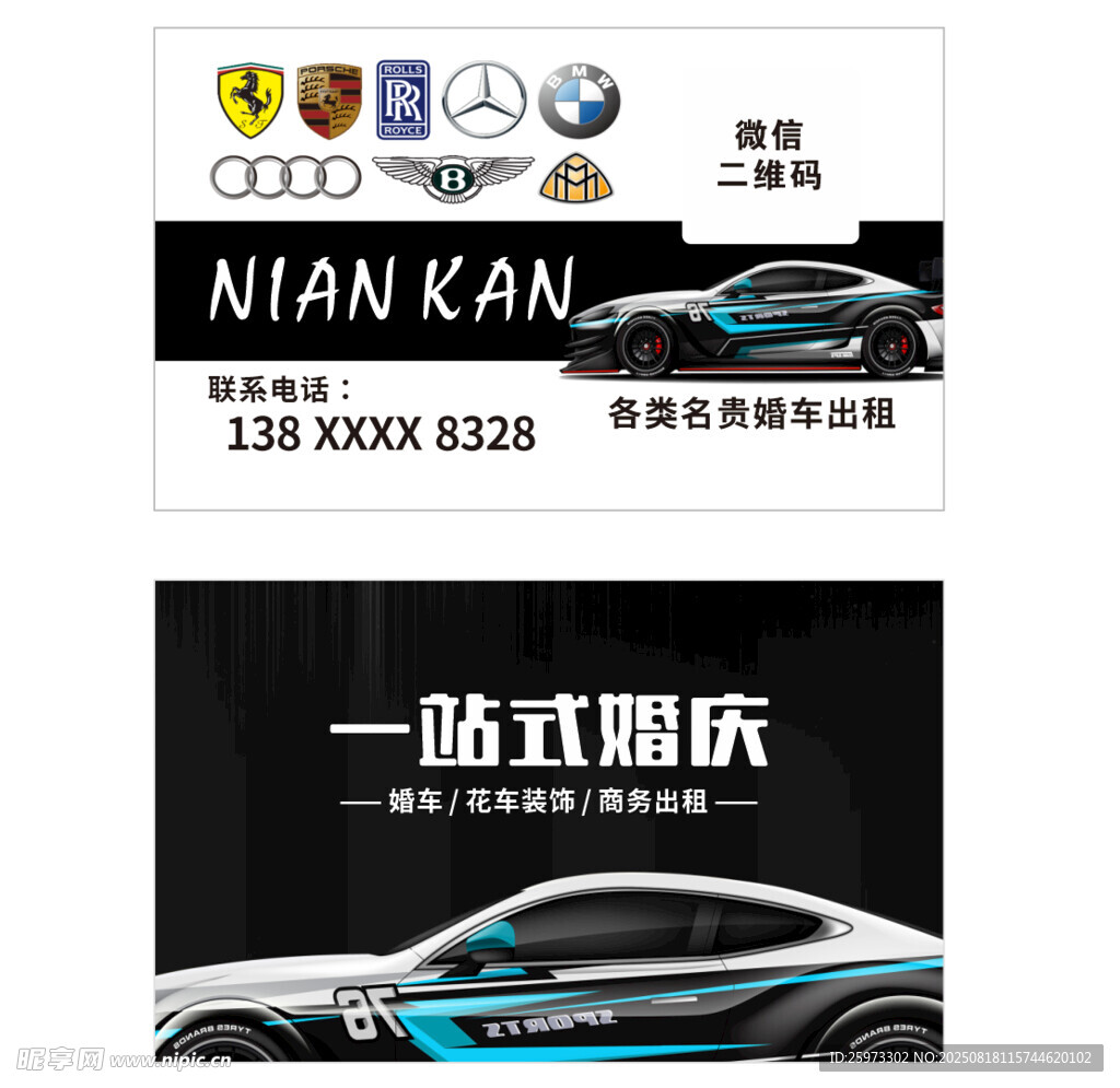 一站式婚庆名片