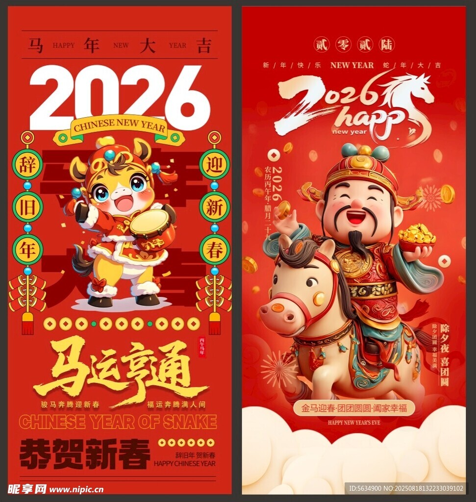 2026海报