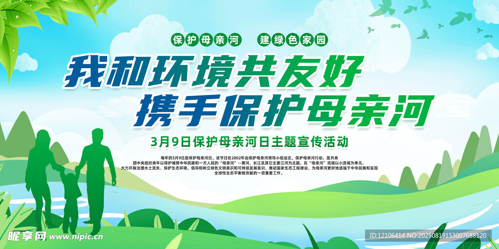 保护母亲河
