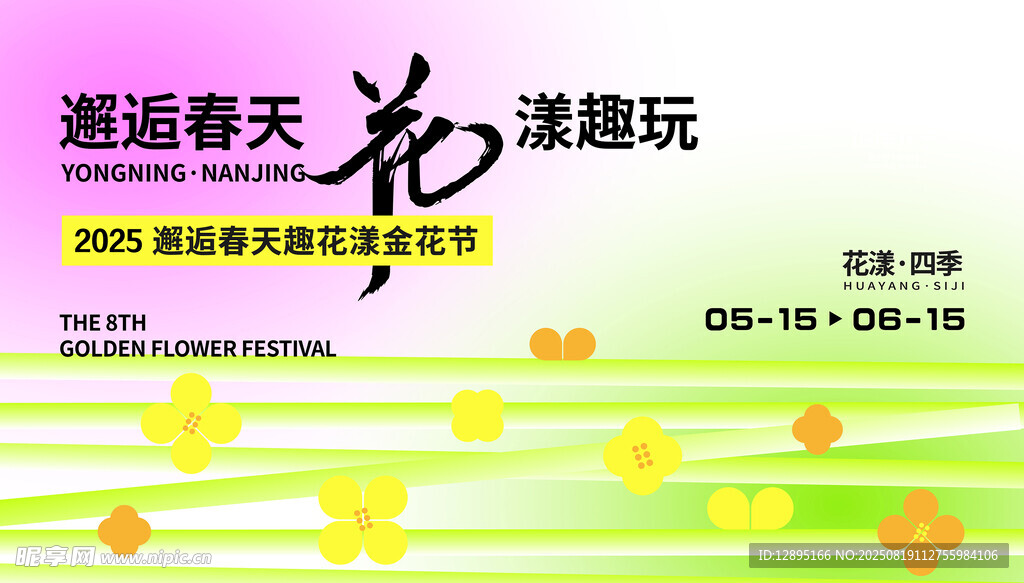 邂逅春天 欢乐洋趣玩