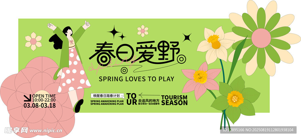 春日花卉促销卡片