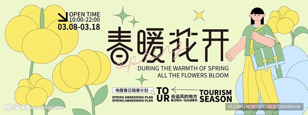 春日赏花美少女