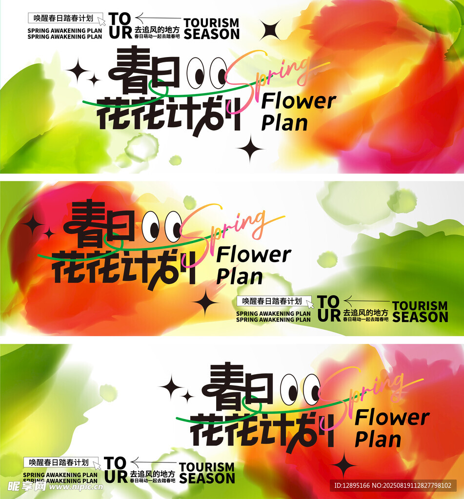 春日花卉图案设计素材