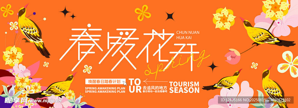 春暖花开背景图