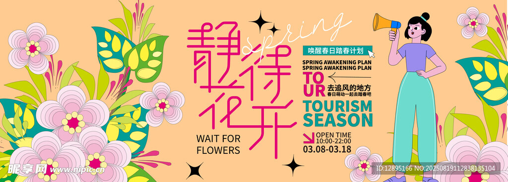 古风花卉与古典女子插画