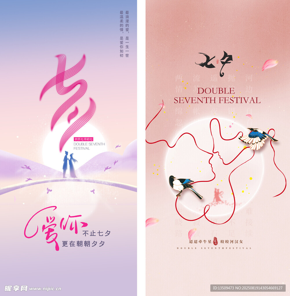 七夕海报