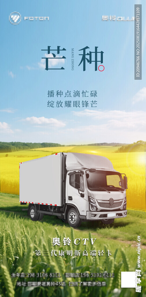 芒种时节的田野与货车