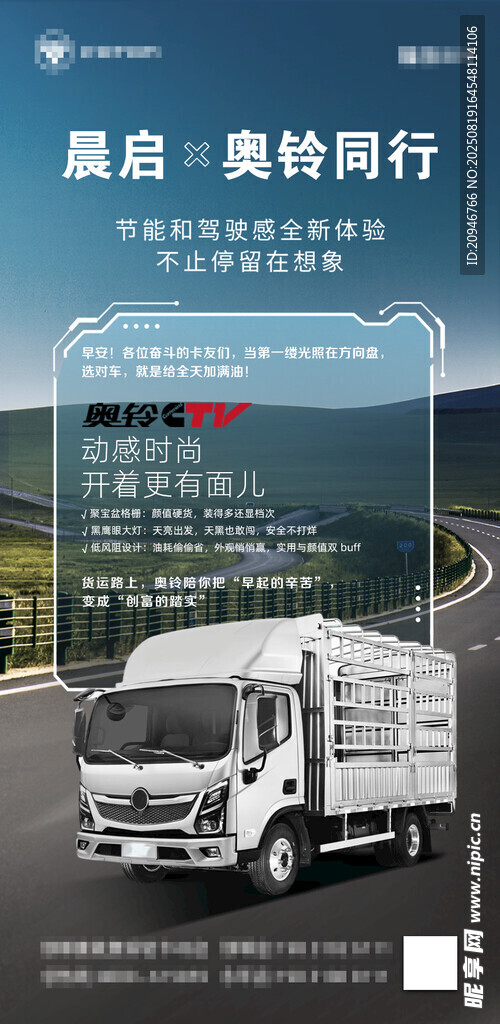 福田奥铃卡车户外展示图
