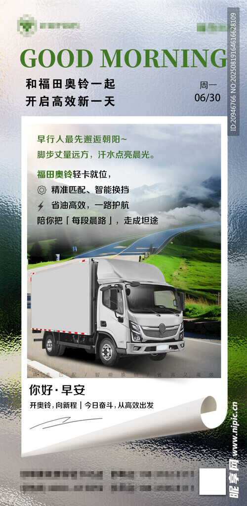 早安卡车海报展示