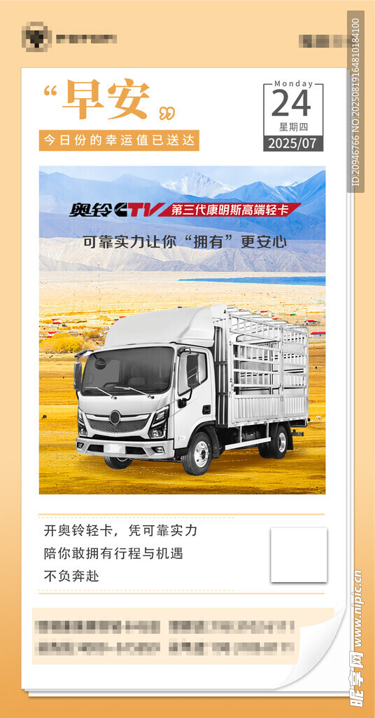 早安卡车海报展示