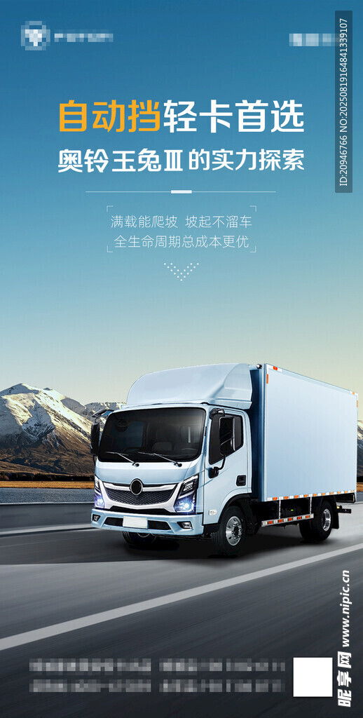 自动轻卡公路行驶画面