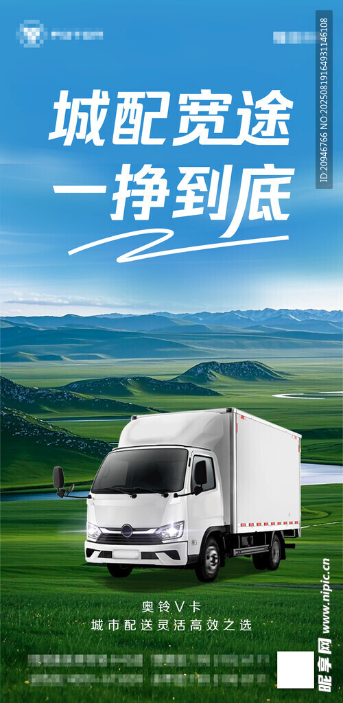 城配运输货车广告画面