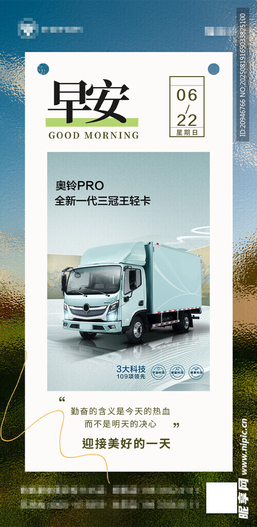 早安励志卡车海报