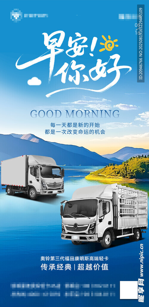 早安出行美好一路相伴