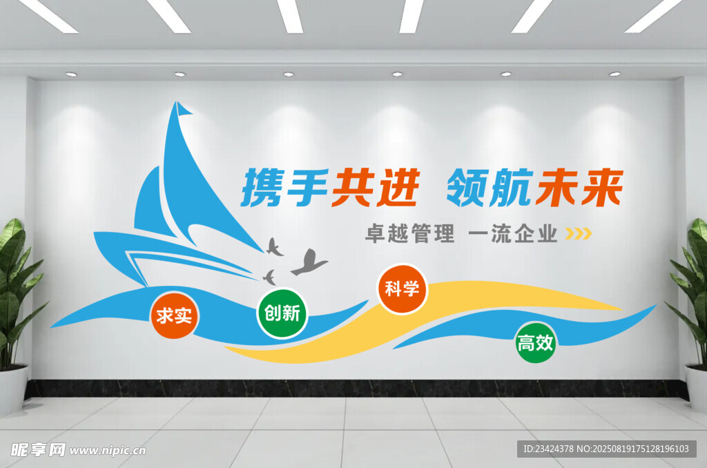 携手共进 领航未来