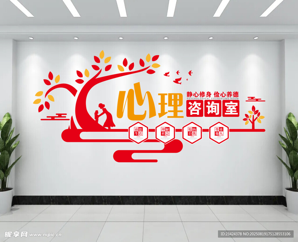心理咨询室