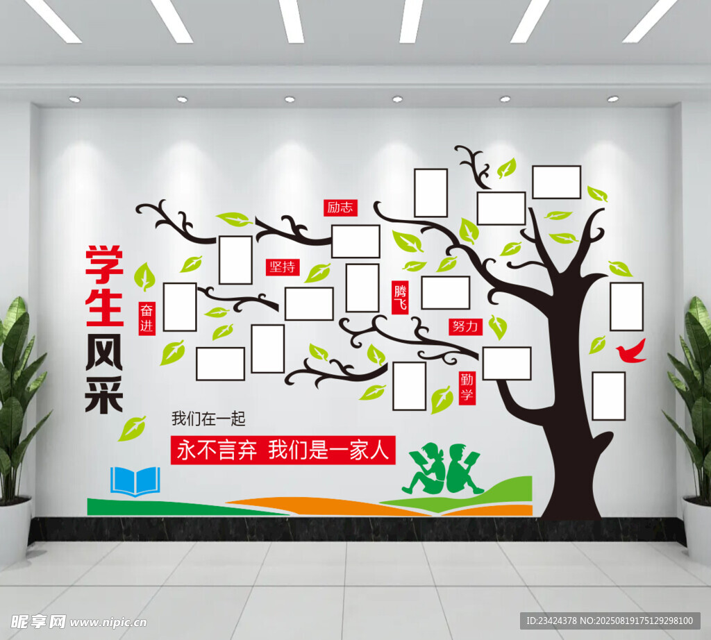 学生风采照片墙