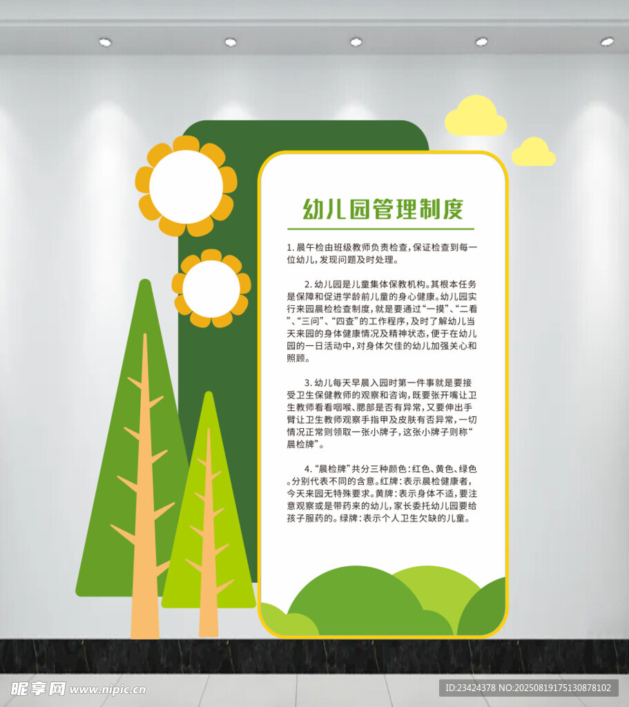 幼儿园制度牌