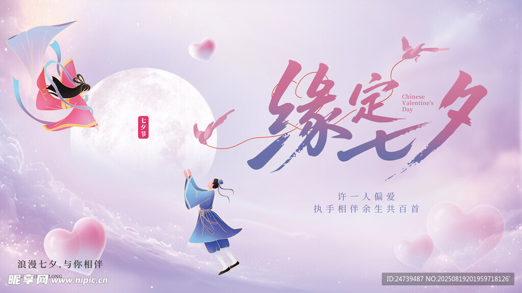 七夕海报