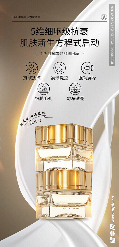 羊胎素活力童颜霜