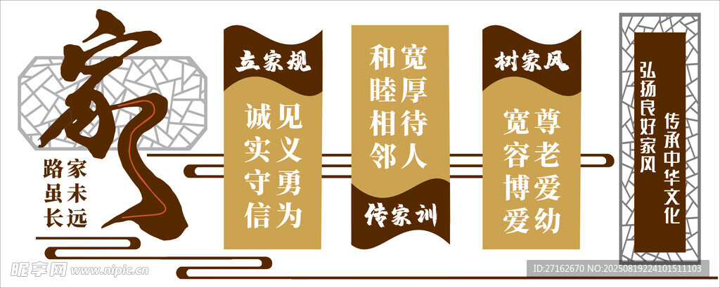 家文化墙