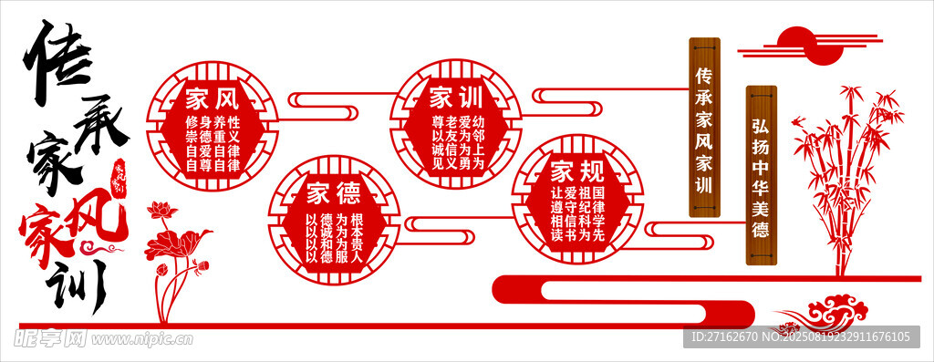 家风家训传统美德