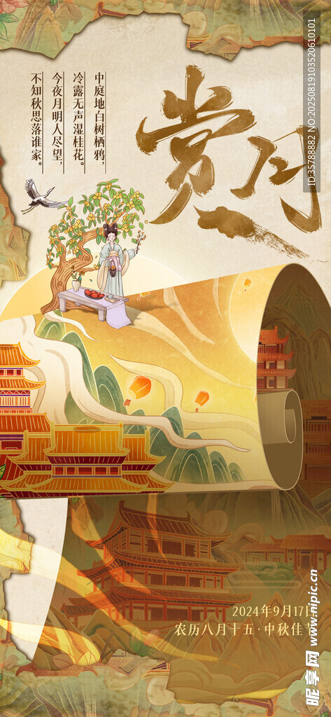 古风岁月插画艺术作品