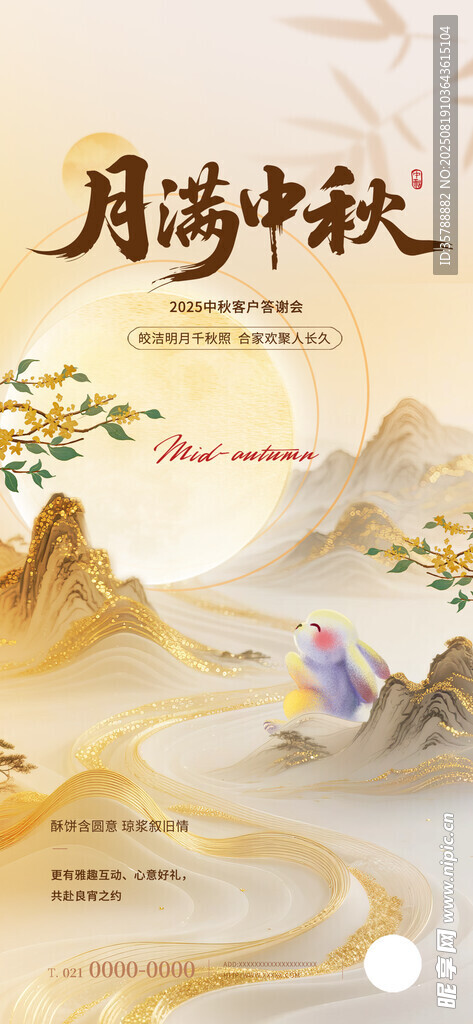 月满中秋共赏山水诗意