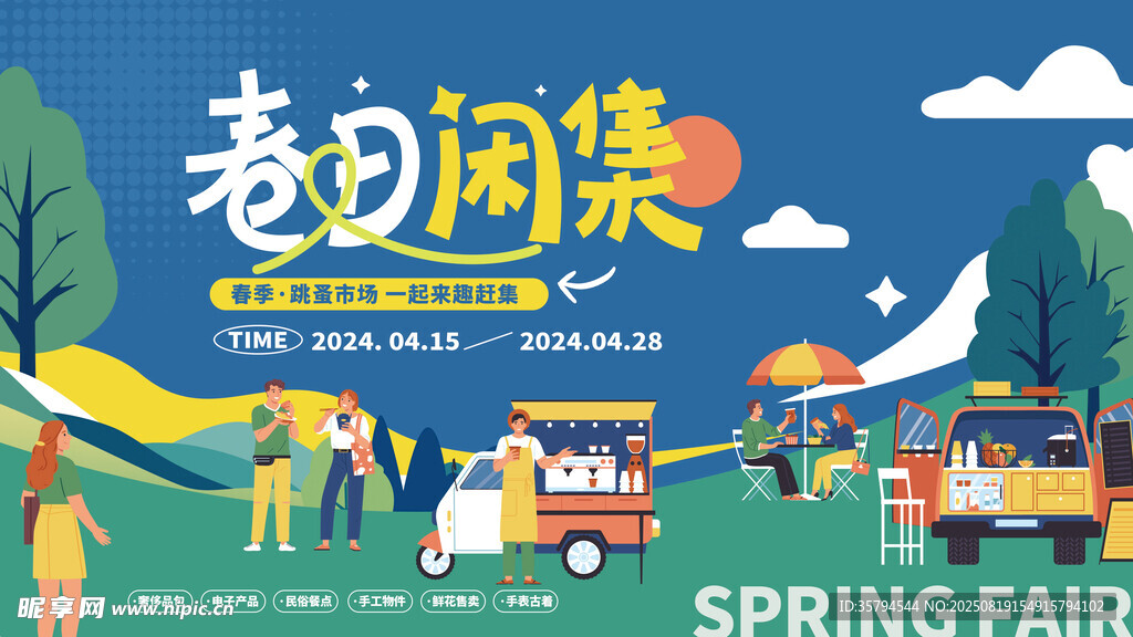 春日市集热闹场景