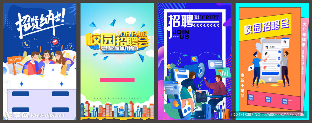 招聘背景 招聘海报 招聘展架