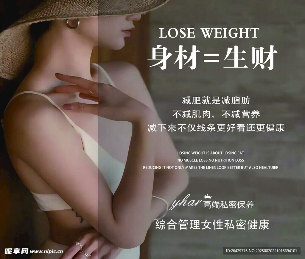 女性塑形 广告展示 