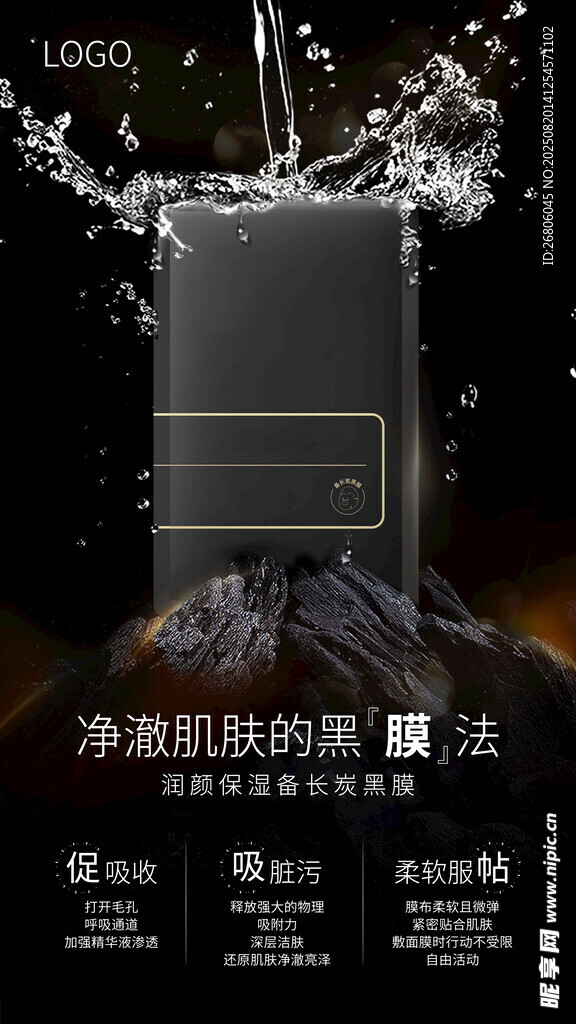 净澈肌肤黑魔法